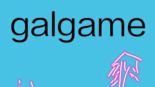 教你如何在手机上轻松启动galgame游戏