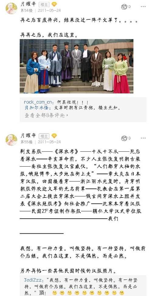 初识汉服之 汉服运动 的历史