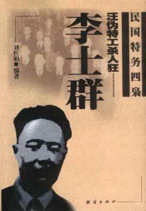 盘点抗战史上 中国最有名的十大汉奸