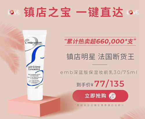 embryolisse妆前乳好用吗