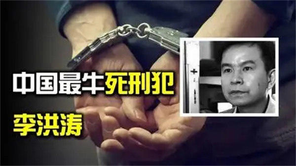 最牛死刑犯李红涛资料介绍(知识真的改变了命运)