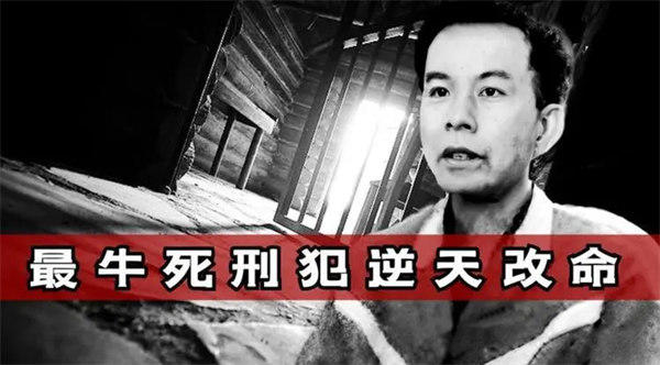 最牛死刑犯李红涛资料介绍(知识真的改变了命运)