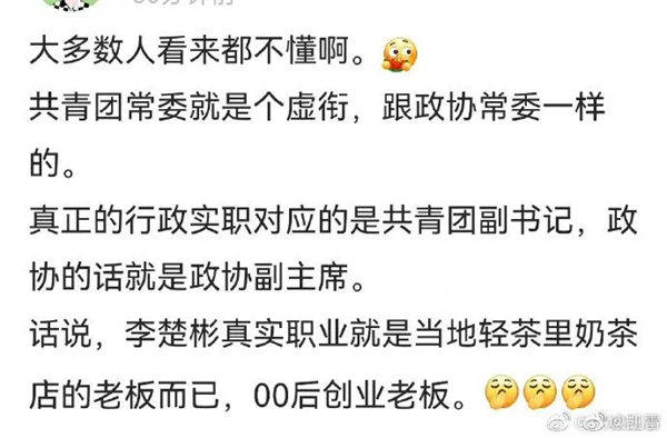 江西赣州市00后常委李楚彬简介资料(其实人家履历很丰富)