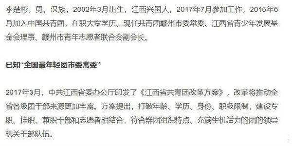 江西赣州市00后常委李楚彬简介资料(其实人家履历很丰富)