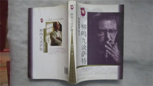 法语翻译家柳鸣九个人资料介绍(萨特就是他引入中国的)