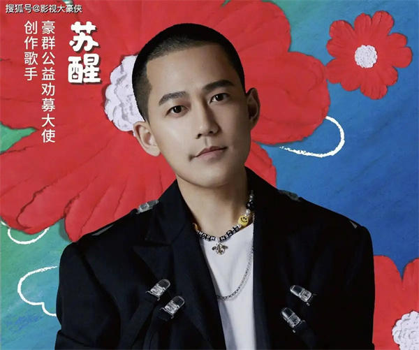 快乐男声苏醒人物介绍(当年的流量担当如今给人免费打工)