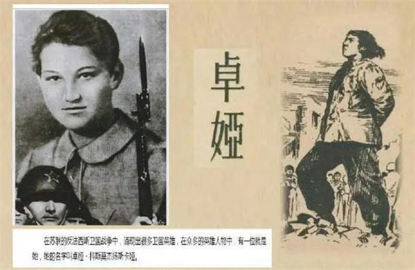 18岁卓娅资料介绍(苏联人不会忘记的英雄)