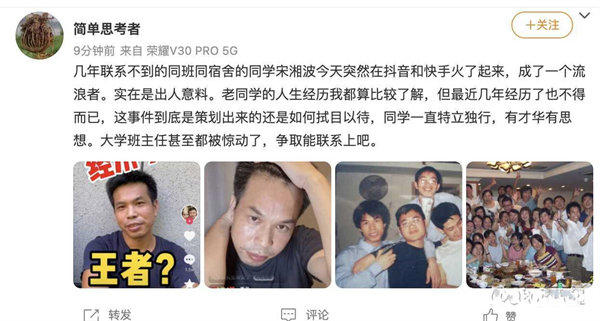 流浪者宋湘波个人简介(有人说他是炒作)