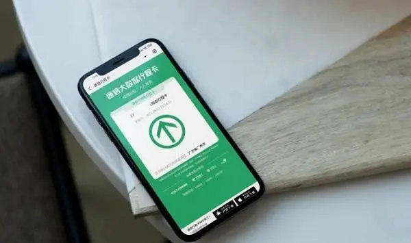 行程码解绑方法公布(别忘了还绑定着你的资料呢)