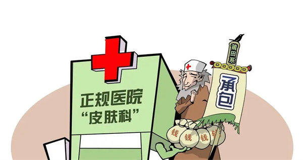 莆田系医院是什么意思(可以说臭名昭著)