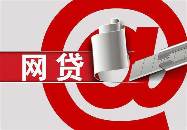 网贷不还会坐牢吗(这10件事你要清楚)