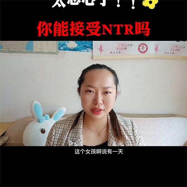 ntr是什么梗什么意思(说个故事你就明白了)
