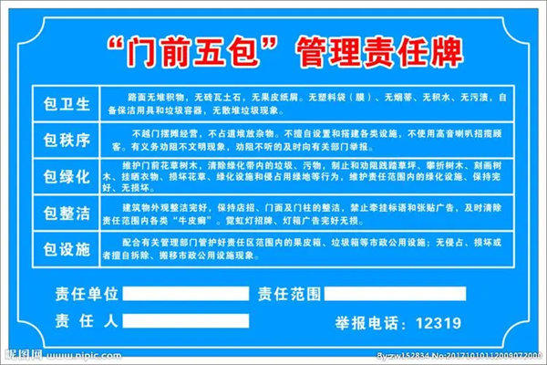 门前五包责任制是哪五包(太多城市搞这个了)