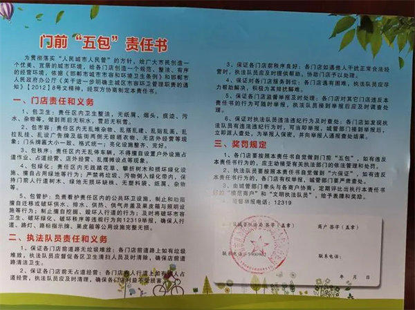 门前五包责任制是哪五包(太多城市搞这个了)