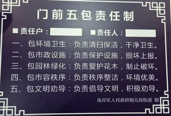 门前五包责任制是哪五包(太多城市搞这个了)