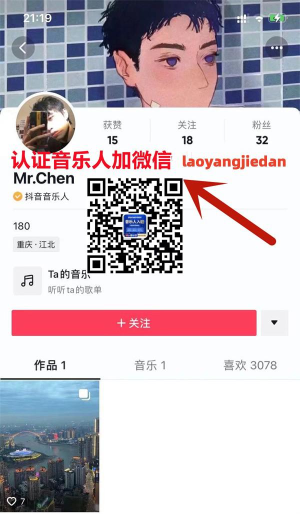 抖音音乐人申请认证必过教程(100%通过率包过)