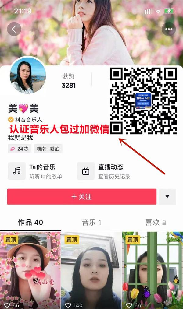 抖音音乐人申请认证必过教程(100%通过率包过)