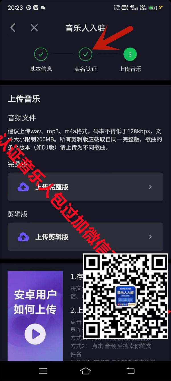 抖音音乐人申请认证必过教程(100%通过率包过)