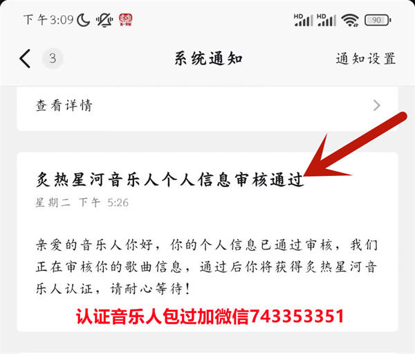 抖音音乐人申请认证必过教程(100%通过率包过)