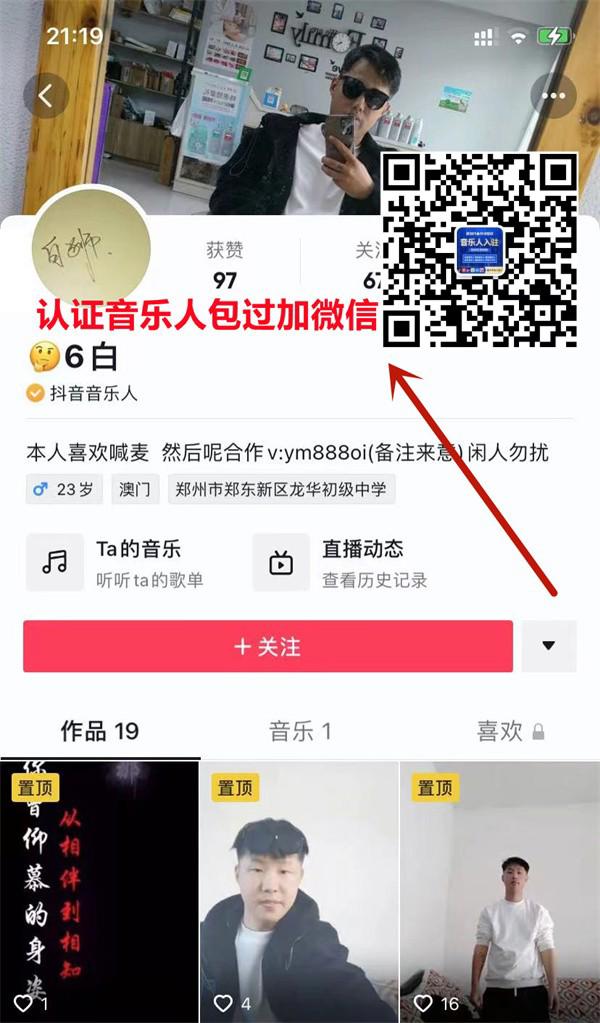 抖音音乐人申请认证必过教程(100%通过率包过)