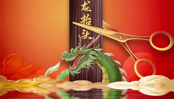 二月二龙抬头几点理发剃头有讲究(不仅理发还要吃龙食)