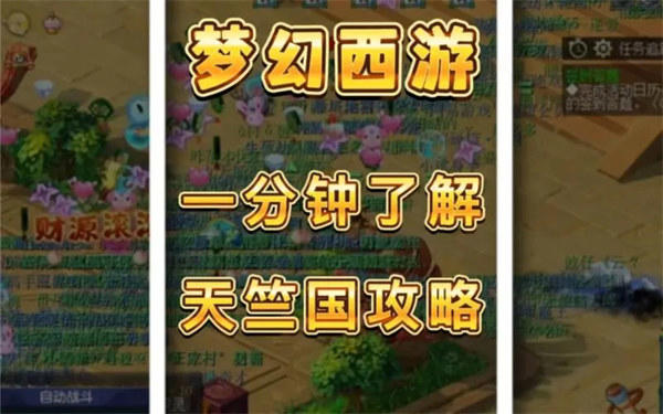 梦幻西游新副本天竺国攻略奖励如何值得刷吗(说下自己的测评感受)