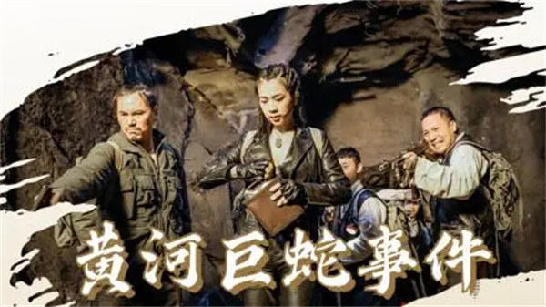 《黄河巨蛇事件》电影上映(很多网友评价其烂片)