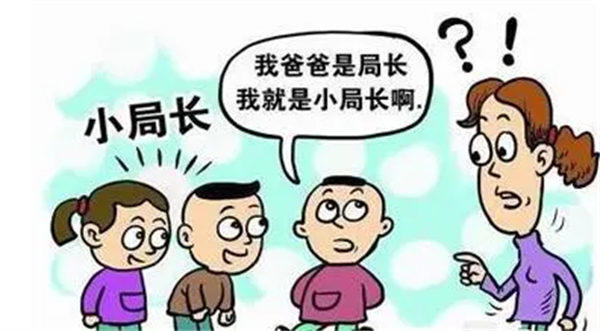 体制内的官二代特点有哪些(你身边有这样的人吗)