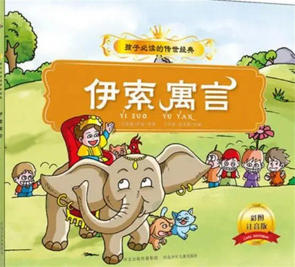 《伊索寓言》简介讲的是什么内容(流传百年是有原因的)