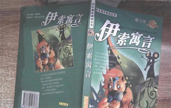 《伊索寓言》简介讲的是什么内容(流传百年是有原因的)