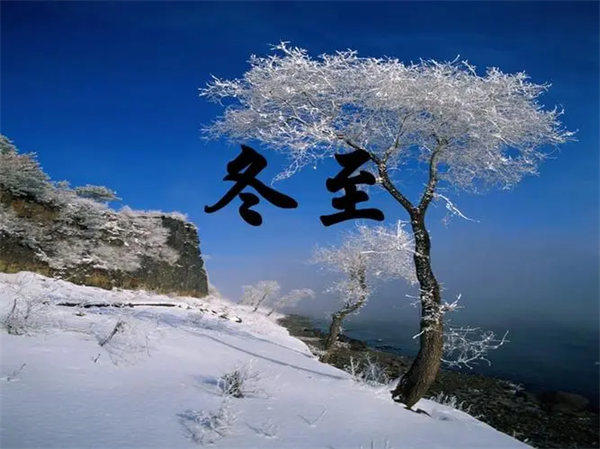 冬至民间习俗有哪些(别只知道吃饺子)