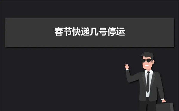 各大物流发布延误和放假通知(今年得提前备年货了)