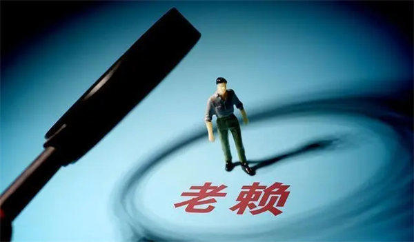 2022中国老赖数量787万个(老赖多是道德问题还是经济问题)