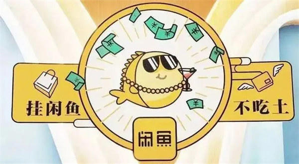 揭秘闲鱼职业卖家套路(货源来自拼多多还靠培训割韭菜)