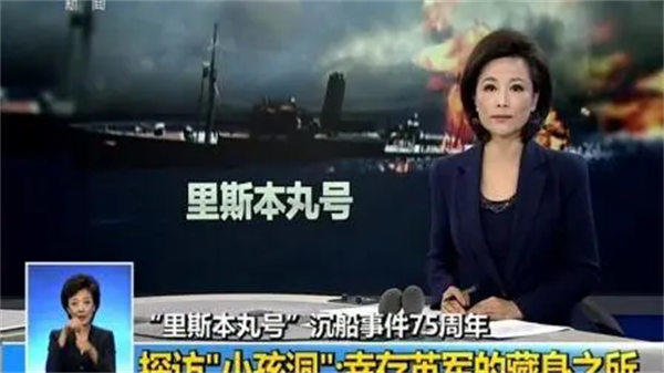 里斯本丸营救事件是怎么回事(是舟山渔民解救了它)