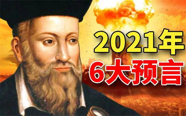 诺查丹玛斯语言有哪些(这两条绝了)