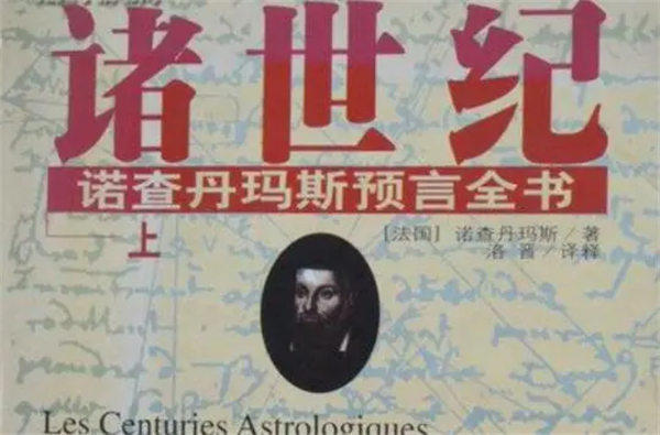 诺查丹玛斯语言有哪些(这两条绝了)