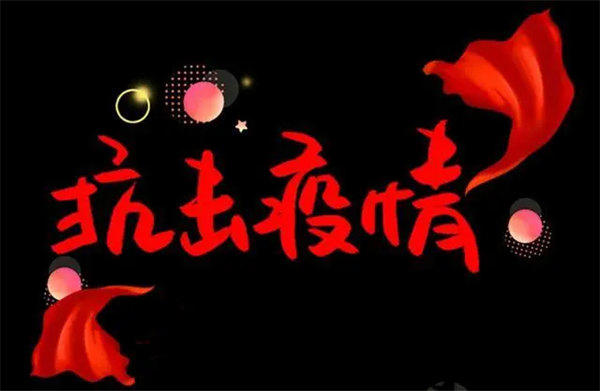 警惕常见的疫情期间诈骗套路(一定提醒你的家人)