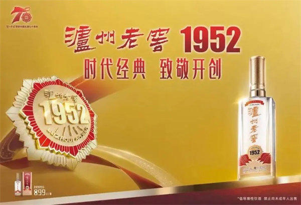 泸州老窖1952的由来是什么意思(和1573有着异曲同工之妙)