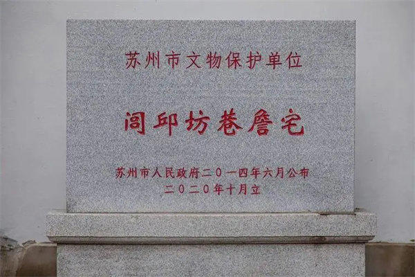 闾邱坊巷介绍(因闾邱孝终而出名)