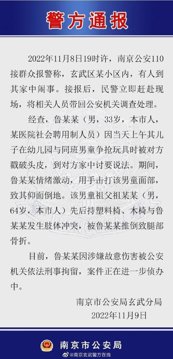 南京鲁经纬医生打人被拘留事件(我们都应吸取教训)