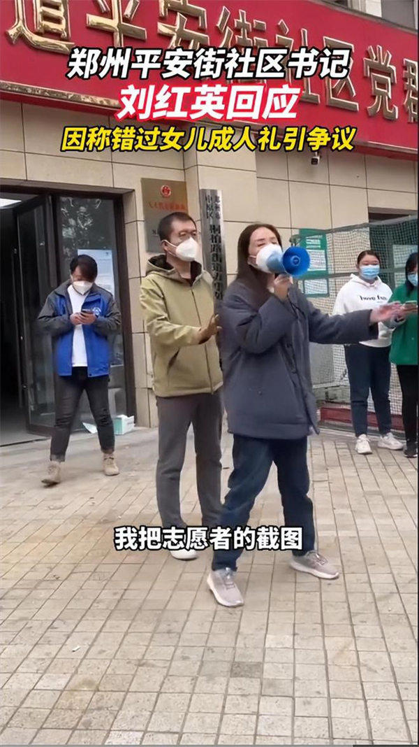 刘红英缺席女儿成人礼事件(到底是谁错了)