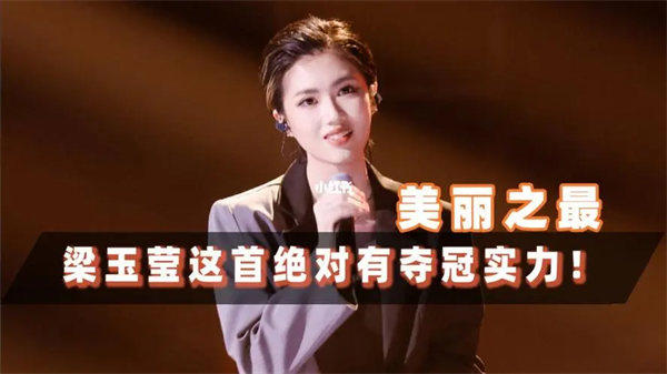 好声音冠军梁玉莹资料介绍(小时候歌唱的就好听)