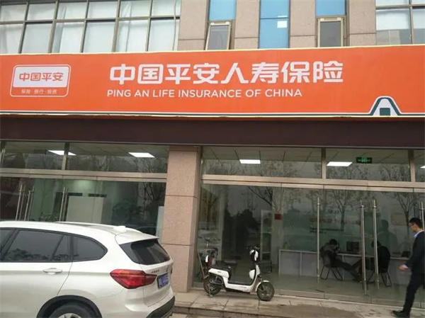 平安人寿保险10年以后还本金靠谱吗(提醒有些套路确实要注意)