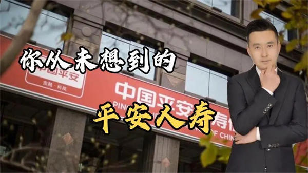平安人寿保险10年以后还本金靠谱吗(提醒有些套路确实要注意)