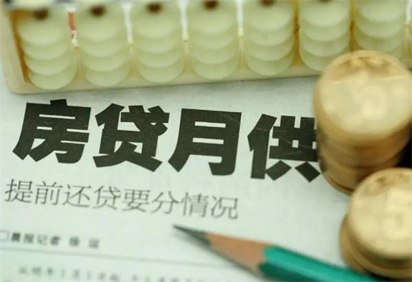 房贷月供一般多少(讲一下我的亲身经历)