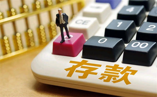 定期存款和约定转存还有自动转存及自己取出来转存有什么不同(详细解释来了)