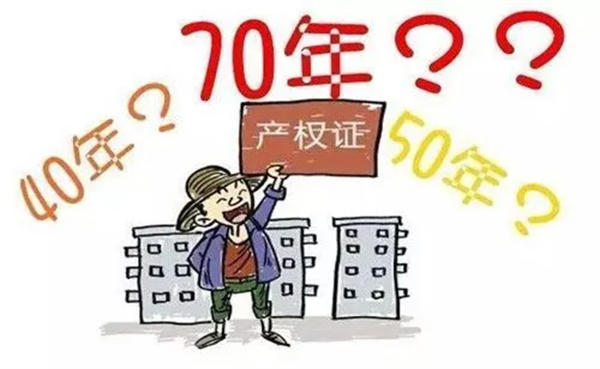 买的房子70年的产权到期后怎么办(看法律怎么规定的)