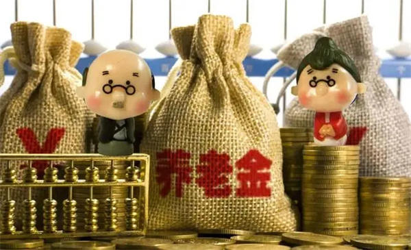 养老金重算补发政策公布(详细数据教你算一下)