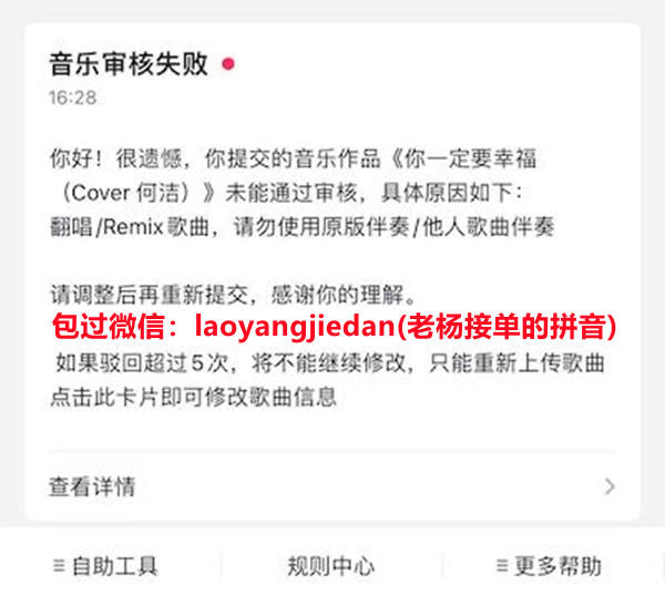 抖音音乐人音乐审核失败不通过怎么办(那要看具体原因)